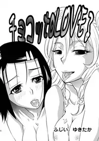 (C74) [Dandy Lonely Cherry (Sugiyama Yuzuki, Mr. Cherry, Fujii Yukitaka)] Cho LOVE -Ryu (To LOVE-Ru)