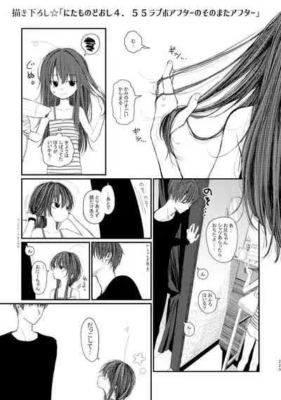 Kyuu Nitamonodoshi Kanzenban Soushuuhen