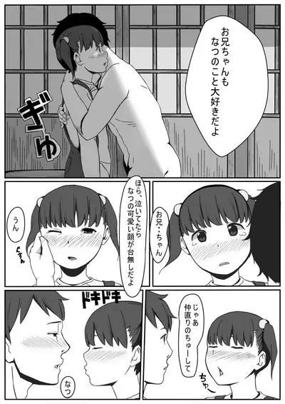 [Ribbon Super Kikaku] Natsu no Itazura