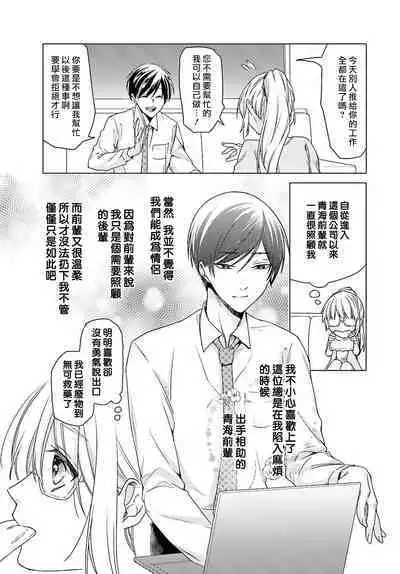 Kono Shachiku OL ga Mononoke ni Aisareru no wa Riyuu ga Aru | 这只社畜OL被妖怪偏爱是事出有因 1-2