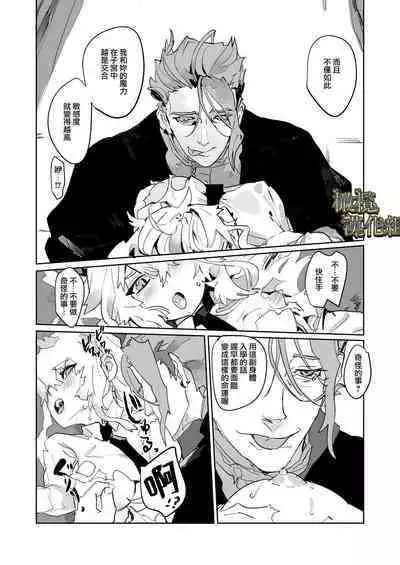 [YellowPost/ kanta ma/ kumo ka kasumi] kohitsuji wa dare no te ni ~ mahō gakuen, dansō shōjo no unmei ~｜羔羊落入何人之手[中文] [橄榄汉化组]