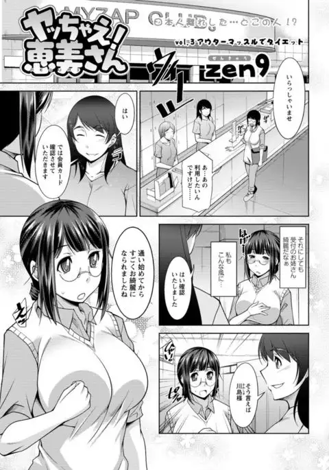 Yacchan! Emi-san Ch 1-4