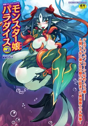 [Anthology] Bessatsu Comic Unreal Monster Musume Paradise Digital Hen Vol. 6 [Digital]