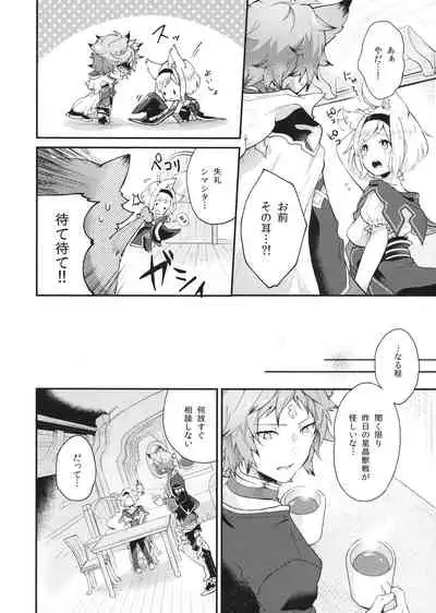 (C94) [BOHYATTO (Pomeko)] howling you (Granblue Fantasy)