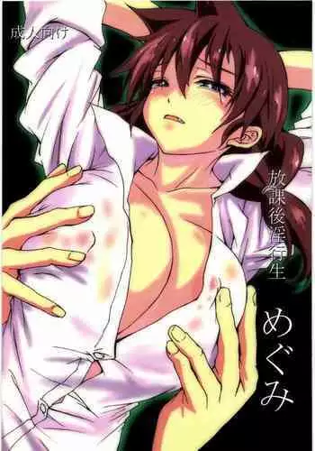 Houkago Inkousei Megumi