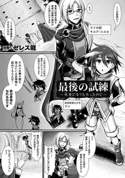 [Anthology] 2D Comic Magazine Mesu Ochi! TS Ero Trap Dungeon Vol. 1 [Digital]