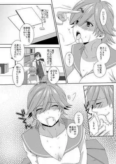 [Takamiya Hairi] Kyou kara Onna, Hajimemashita. ~Ani to Shinyuu ni Mainichi Oku made~ 1-10