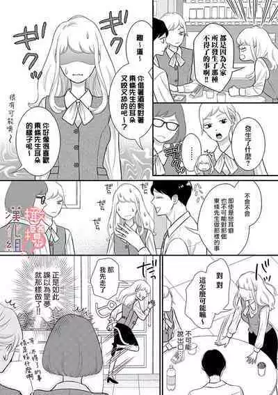 [Morifuji] oni zyousi wo ama ka mi si tara、 sinken kousai hazimari masi ta！？~01-05｜轻咬凶暴上司之后、我们竟然正式交往了！ ？01-05话[中文] [橄榄汉化组]