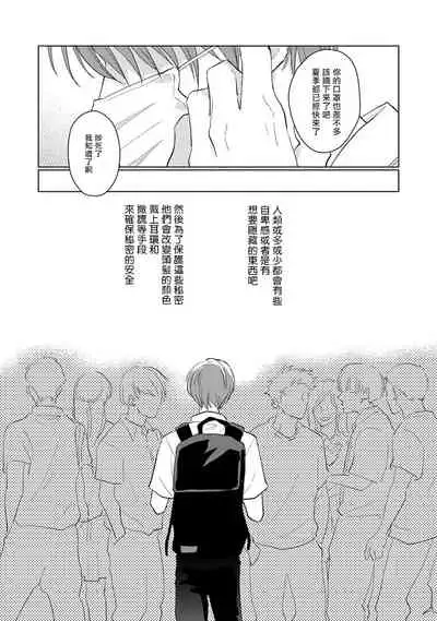 [Sango Mitsuru] Mask Danshi wa Koishitakunai no ni | 口罩男子明明不想谈恋爱 Ch. 1-5 [Chinese] [拾荒者汉化组] [Digital]