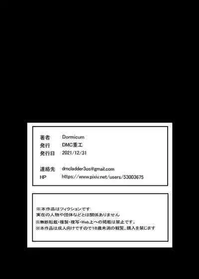 [DMC Juukou] Busou Joshi Kanzen Haiboku [Digital]