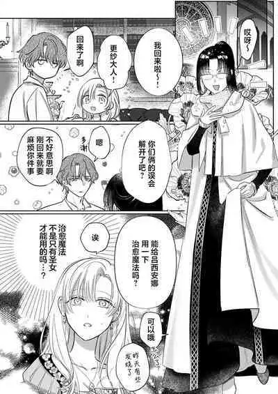 Ai ga Omoi Kishi Koushaku wa, Tsuihou Reijou no Subete o Ubaitsukushitai. | 骑士公爵爱意深重，想要索取放逐千金的一切。 1-15