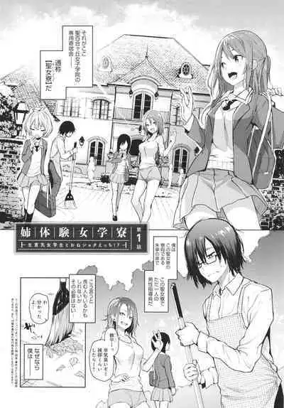 [Michiking] Ane Taiken Jogakuryou