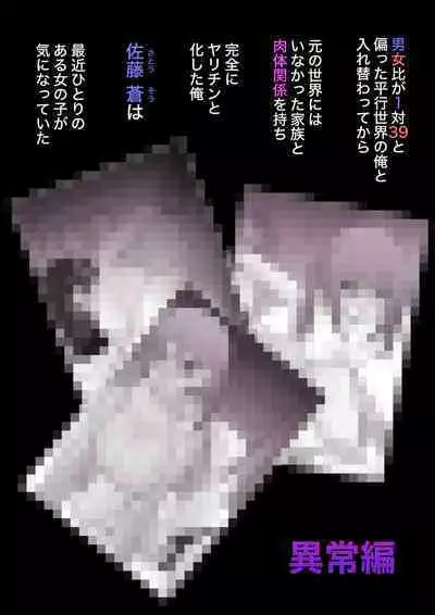 A Parallel World With a 1:39 Male to Female Ratio Is Unexpectedly Normal