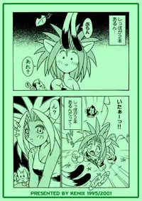 (CR18) [KENIX (Ninnin!)] Nettai Otome (Samurai Spirits) [Incomplete]