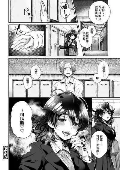 Anoko no Okiniiri | 那女生心儀的對象