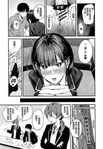 [Shioroku] Kanojo to Boku no Kouhai no Hanashi. ch.1-4 [Chinese] [劍人某个人汉化]