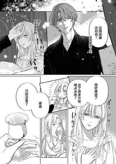 Ai ga Omoi Kishi Koushaku wa, Tsuihou Reijou no Subete o Ubaitsukushitai. | 骑士公爵爱意深重，想要索取放逐千金的一切。 1-16