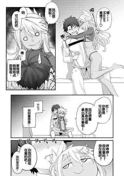 [IRON GRIMOIRE (SAKULA)] Kiss-Ma EX - Kiss Akuma Extend (Fate/Grand Order) [Chinese] [黑锅汉化组] [Digital]