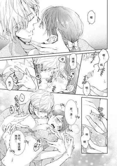 [Akira Syun / Honma Fumi] Bijo ka to Omottara Zetsurin Kedamono deshita ~Genderless Danshi wa Yoru no Nikushokujuu~ | 美女的外表之下潜藏着绝伦野兽～无性别男子在晚上其实是肉食动物～ 1-3 [Chinese] [莉赛特汉化组]