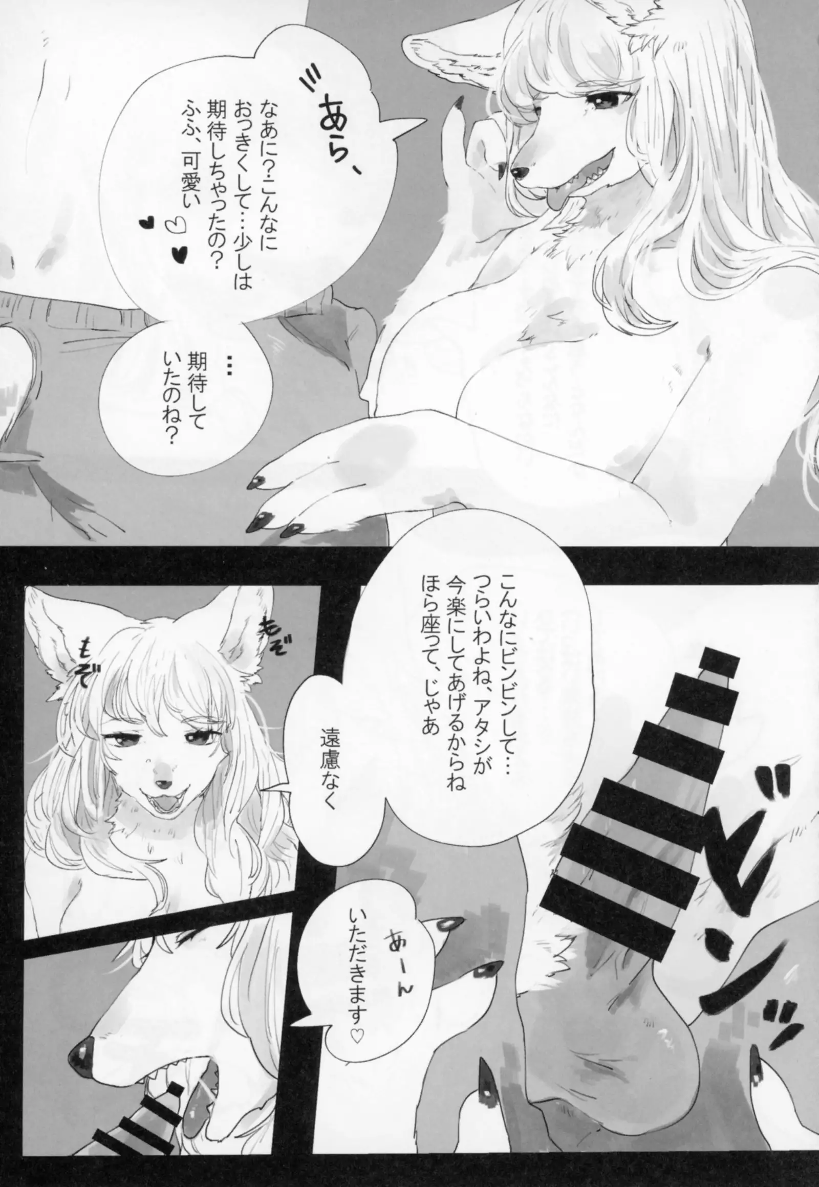 Inu Nee-san 2