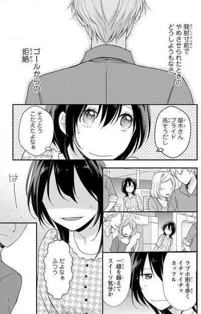 Doutei Danshi "Nyotaika" Kaihatsu Seikatsu 1-7