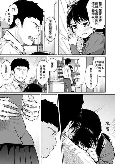 1LDK+JK Ikinari Doukyo? Micchaku!? Hatsu Ecchi!!? | 1LDK+JK 突然間展開同居？ 極度貼近！？初體驗！？ Ch. 18-33