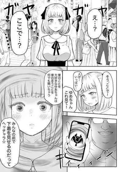 [Nekomimi-san Kaku] Ayatsuri Roshutsu Vol.1 ~Yua-chan to Genkai Toppa Shuuchi Roshutsu Date Hen~