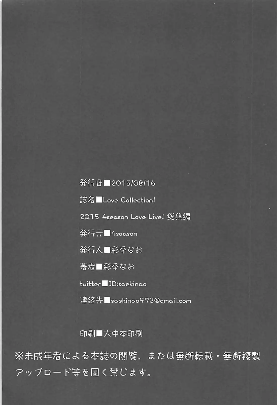 Love Collection！ 【4season lovelive！ 総集編】