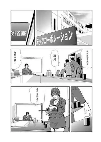 【不可视汉化】[Misaki Yukihiro] Nikuhisyo Yukiko chapter 04 [Digital]