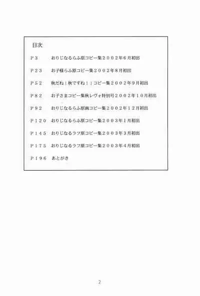 (SC35) [Momonga Club (Hayashibara Hikari)] Rakugaki-s 8 -Original Shoujo Enpitsu Genga-shuu-