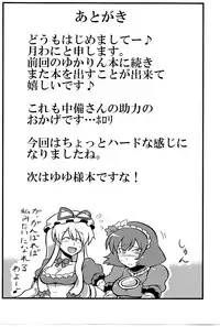 (ComiComi13) [Circle Nuruma-ya (Tsukiwani)] Kanako-sama Yume Mousou (Touhou Project) [English]