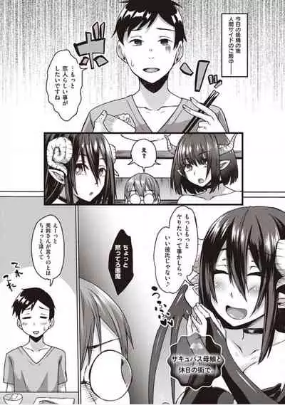 [Shiramizu Mizuchi] Boku to Succubus to Kashita Itoshi no Bousai to no Kyuusei Seikatsu [Digital]