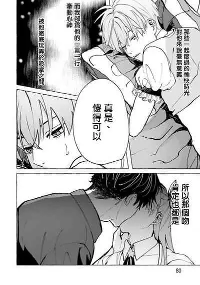 JosouLayer ga Joushi ni Baretara Shinuru | 女装马甲被上司扒掉的话还不如死了算了 Ch. 2-3