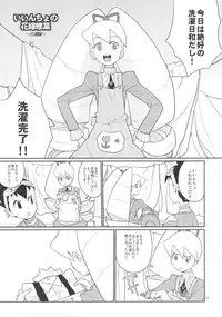 (C74) [Zenra Restaurant (Heriyama)] Shirogane-san to Hoshikawa-kun (Mega Man Star Force)