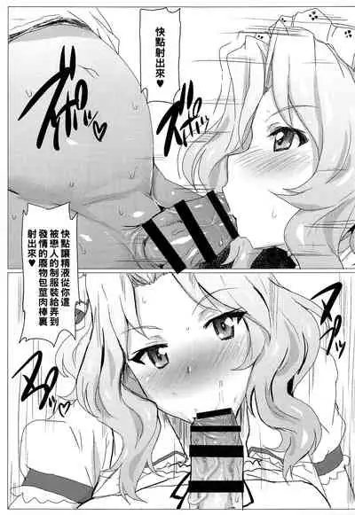 (COMIC1☆14) [Nikuniku Italian (Akikusa Peperon)] Coco's Seifuku demo Mondai NOTHING! (Girls und Panzer) [Chinese] [黑条汉化]