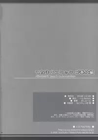 (C75) [r.i.s factory (Ruschuto)] Hinamari Sketch Gohoushihen (Hayate no Gotoku!)