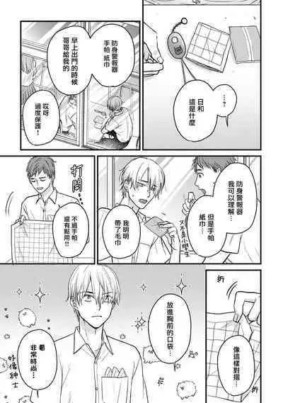 [Yamada Nichoume] Tabetemo Oishiku Arimasen 2 | 尝起来一点都不好吃 2 Ch. 6-23 番外+加笔+A店特典 + 24-25 [Chinese] [冒险者公会] [Digital]