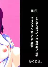 (Bokura no Love Live! 11) [Suna Kujira. (Tokkou Kujira)] BUBI ~Oshiri kara Toku Dai no Takaramonozu ga Buriburincess Shite Yuuutsu~ (Love Live!)