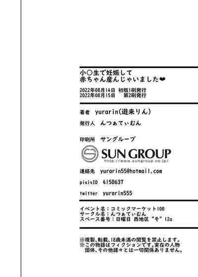 Shougakusei de Ninshin Shite Aka-chan Unjaimashita | I Got Pregnant in Elementary School and Gave Birth to a Baby!