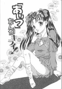 [Aimu Yuu] Chikan Densha