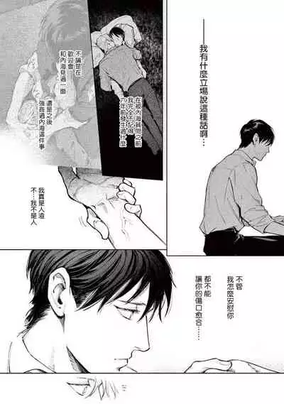 [Shinou Ryo] Zetsubou ni Nake | 绝望悲鸣 Ch. 1-3 [Chinese] [冒险者公会]