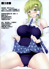 (Reitaisai 14) [Ichio-ya (Ichio)] Sanae-san ga Kyuushiro Sukumizu de Fudeoroshi Shite Kureru Hon (Touhou Project) [English] {Doujin-Moe.us}