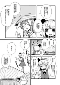 (Reitaisai 13) [110-GROOVE (Itou Yuuji)] Ichininmae no Youmu-san (Touhou Project) [Chinese] [墨染の桜漢化]