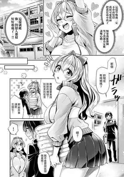 [Izumi Hachi] Ookouchi Senpai wa Nekokawaigari shitai Ch. 1-7 [Chinese] [裸單騎漢化]
