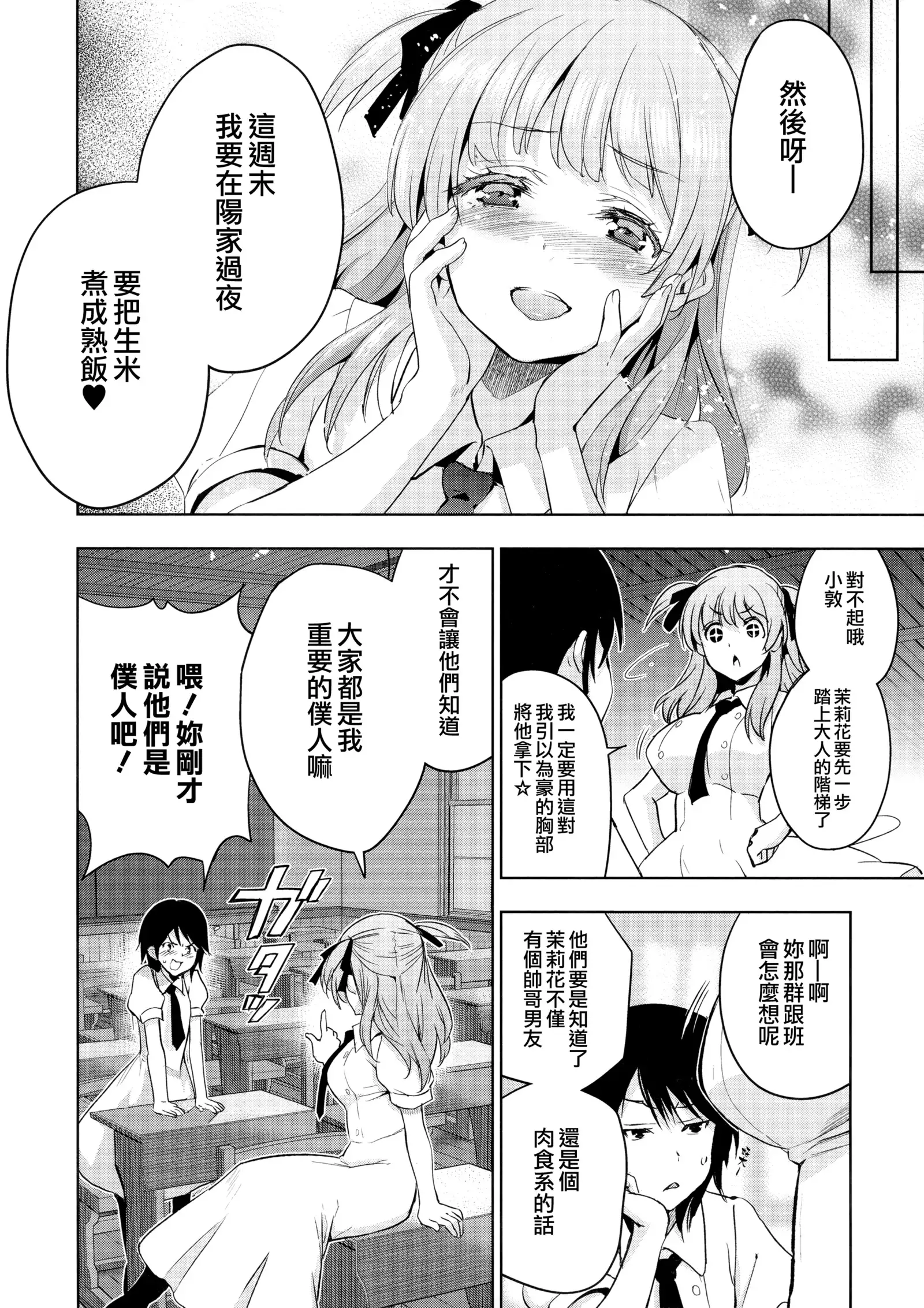 Hime-sama Otoshi Ch. 1,5-6