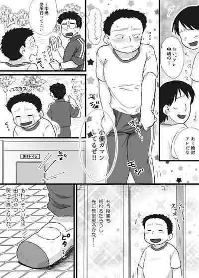 Ueda-kun ha Roshutsukyou・Matome①