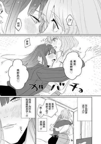 [Mayu-ge] kono futari, dekiai-numa. Wakeari jōshi no iroke ni you yoru | 二人陷入爱沼。夜里沉醉在有隐情上司的色气中 1-4 [Chinese] [莉赛特汉化组]