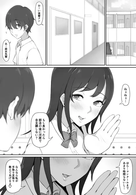 Houkago, Akogare no Senpai ni Tsurerarete-
