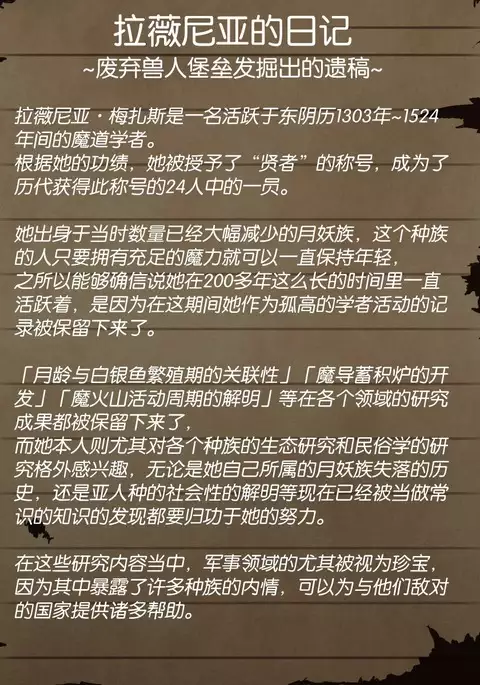 Sage Lavinia's Last Note ~ In the ruin of orc fort ~