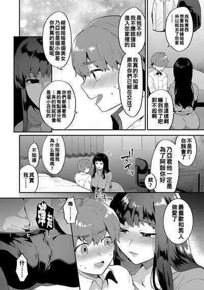 [Mogiki Hayami] Inran Onee-san to Himitsu no Sankaku Kankei Ch. 1-4 [Chinese] [Digital]